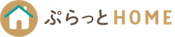 ぷらっとHOME